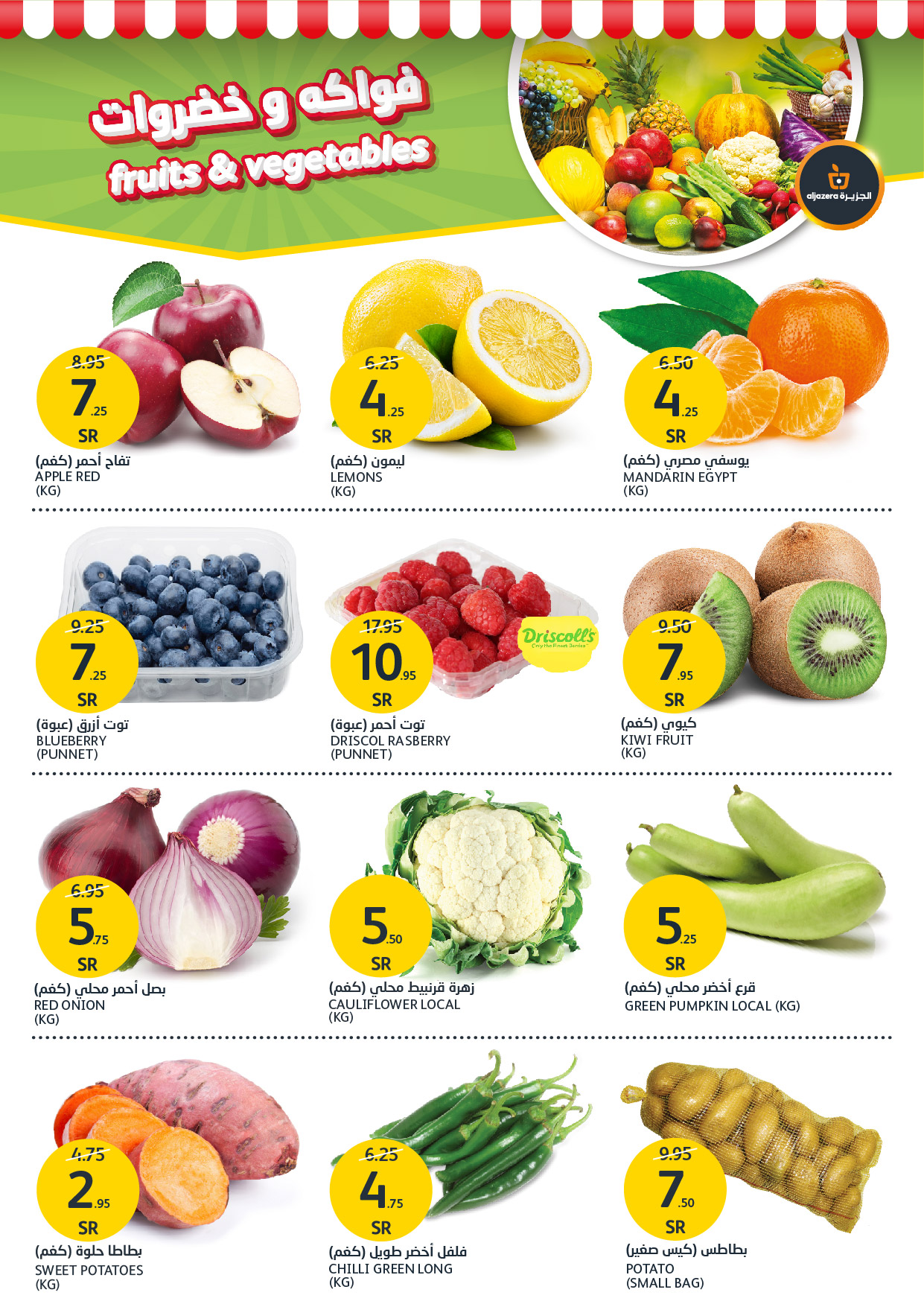 aljazera-markets offers from 27nov to 3dec 2024 عروض أسواق الجزيرة من 27 نوفمبر حتى 3 ديسمبر 2024 صفحة رقم 1